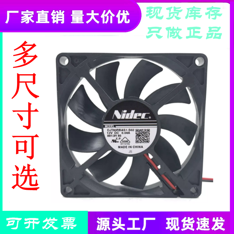 DJT80RBAS51-S02冰箱散热风扇