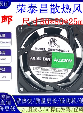 原装九龙 G8025HA2BL/SL110V/220V/380V 8025双滚珠机箱散热風扇