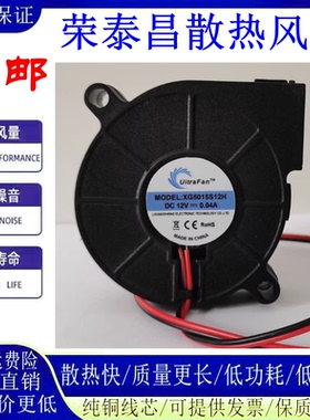 UitrFan XG5015S12H 12V 0.04A打印机吸纸鼓风机离心涡轮风机风扇