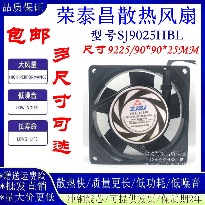 ZJSJSJ9025HBL工业散热风扇
