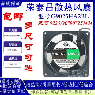 九龙 G9025HA2SL/HA2BL轴流风机110/220/380V 9225散热轴流风扇