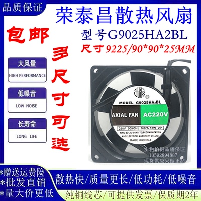 九龙G9025HA2S9225散热轴流风扇