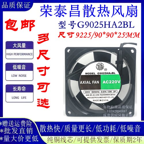 九龙G9025HA2S9225散热轴流风扇