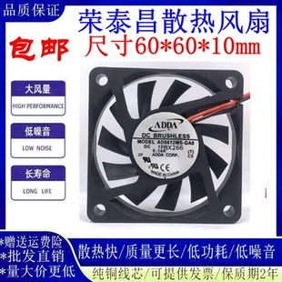 原装ADDA AD0612MS-GA0 6010 6CM 12V 0.14电源超静音机箱风扇