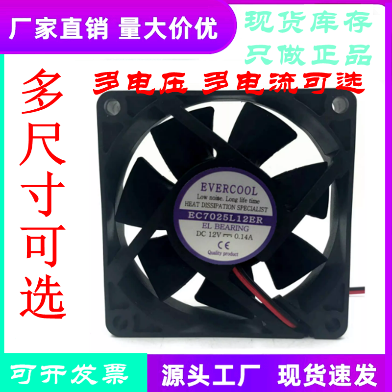 EC7025L12ERDC12V0.14A风扇