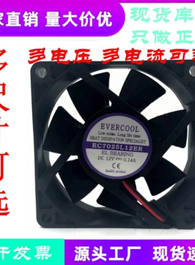EVERCOOL捷冷 7025 EC7025L12ER DC12V 0.14A 三线 静音 散热风扇