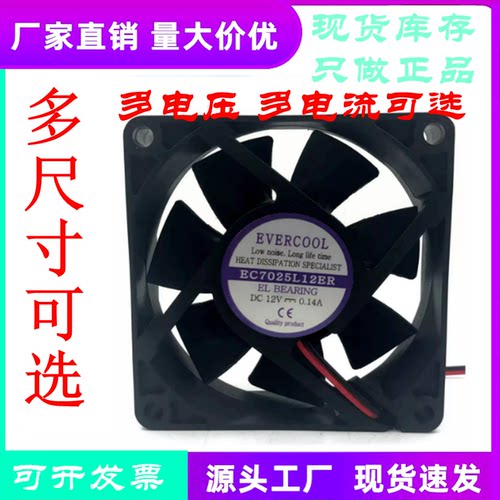 EC7025L12ERDC12V0.14A风扇