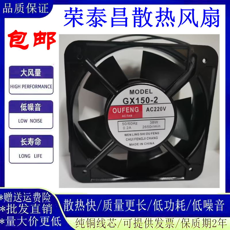 OUFENGGX150-215050散热风扇