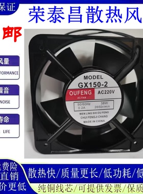 OUFENG轴流风机GX150-2 220V 380V 0.2A 38W 15CM 15050 散热风扇