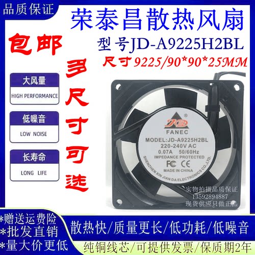 A9225H2BL工业散热轴流风扇9025