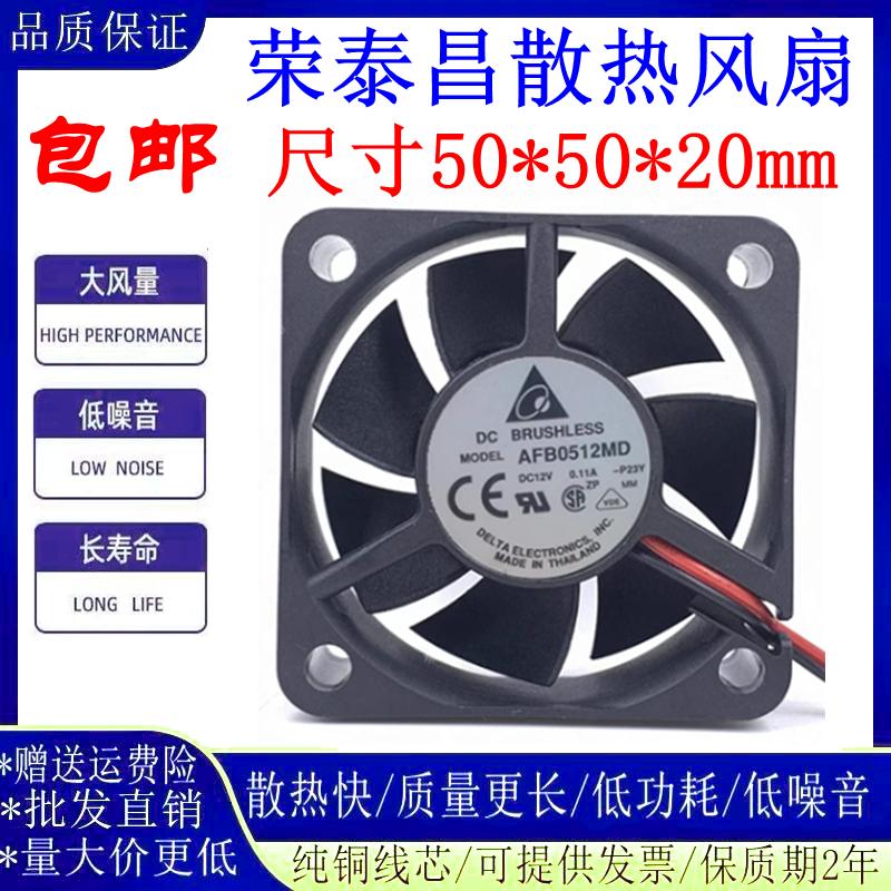台达AFB0512MD5020散热风扇