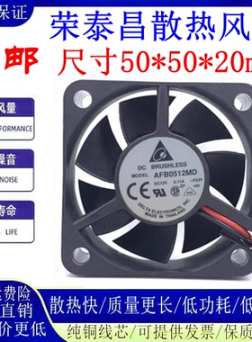 原装DElta/台达散热风扇AFB0512MD 12v 0.11A四线PWM温控调速5020