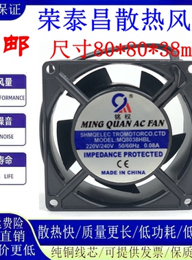 铭权 MQ8038HBL/HSL 轴流风机AC220V 0.08A 8038变频器散热风扇