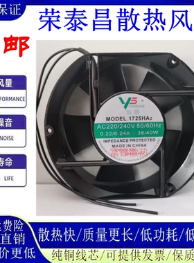 YOUSHUN轴流风机 1725HA2 220/240V 0.22/0.24A 38/40W冷却器风机