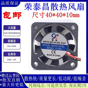 直流轴流风机 MQ4010HSL DC24V 12V 5V 小型散热风扇 4厘米 铭权