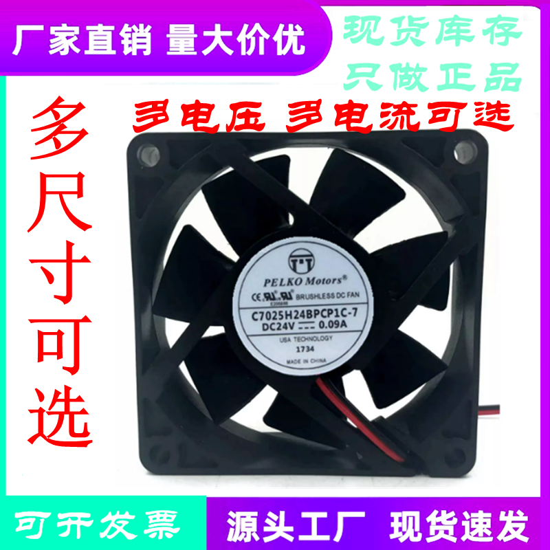 C7025H24BPCP1C-724V变频器风扇