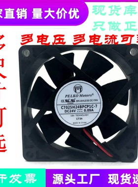 派尔可PELKO MOTORS C7025H24BPCP1C-7 24V 0.09A 7025变频器风扇