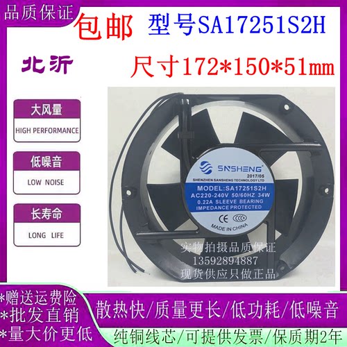 SNSHENGSA17251B217251轴流风机