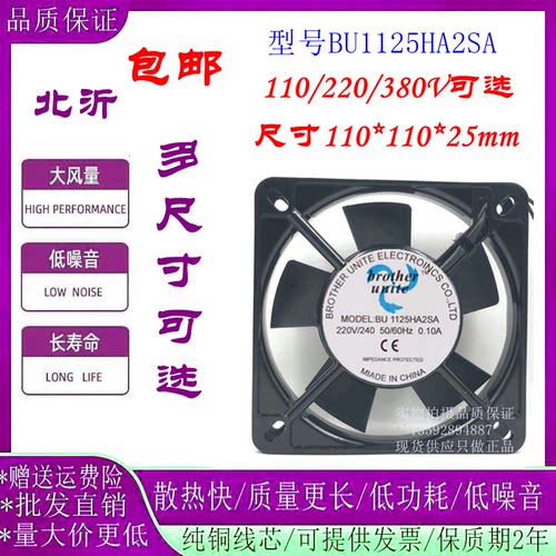 Brotherunite1125HA2SA11025散热