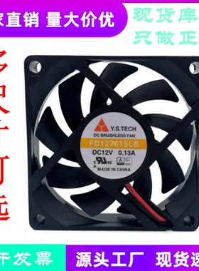 元山 Y.S.TECH FD127015LB 7015 12V 0.13A 7厘米 双滚珠散热风扇