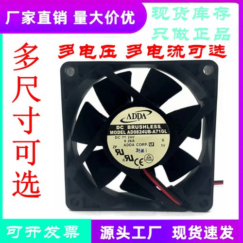 AD0824UB-A71GL变频器用风扇