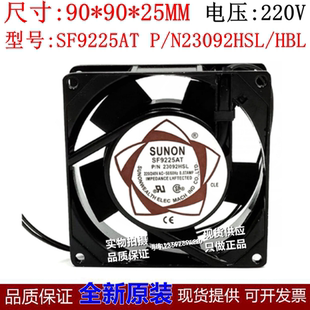交流风机 220V 散热风扇 SF9225AT HBL 建准sunon PN2092HSL 9025