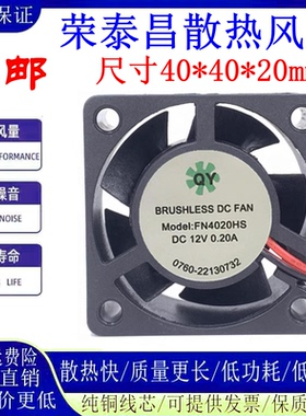 全新原装 QY FN4020HS DC12V 0.20A 4cm电源逆变器静音散热风扇