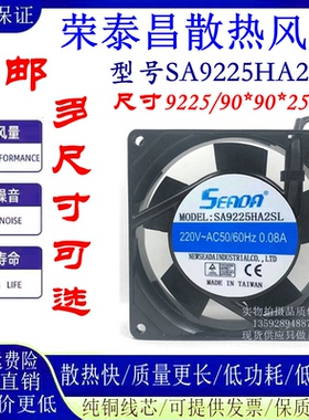 正品全新SA9225HA2SL/BL工业机柜电焊机散热风扇220V轴流风机9025