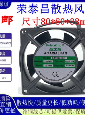 圣之荣 SZR8038B2H AC110V220V滚珠散热风扇 8038散热轴流风扇