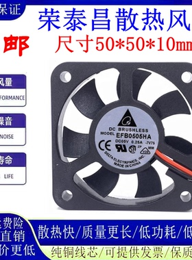 台达 5V 0.25A EFB0505HA 5010 主板pwm智能温控 5厘米 散热风扇