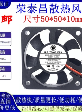 原装U.S.TOYO FAN USTF501012 501024 501005MW 5010散热直流风扇