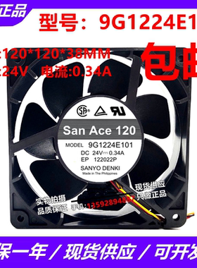 原装三洋SANYO 9G1224E101 DC24V 0.34A 12038 轴流散热风扇风机
