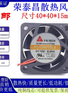 原装元山Y.S.TECH FD124015LB 4015 4CM 12V 0.08A两线散热风扇