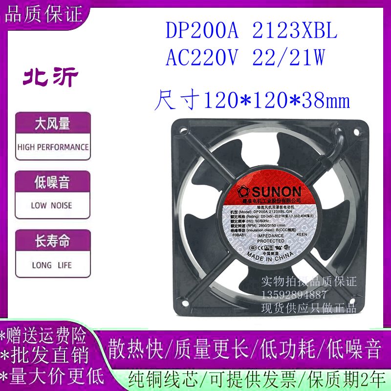 SUNON建准2123XBL12038散热风扇