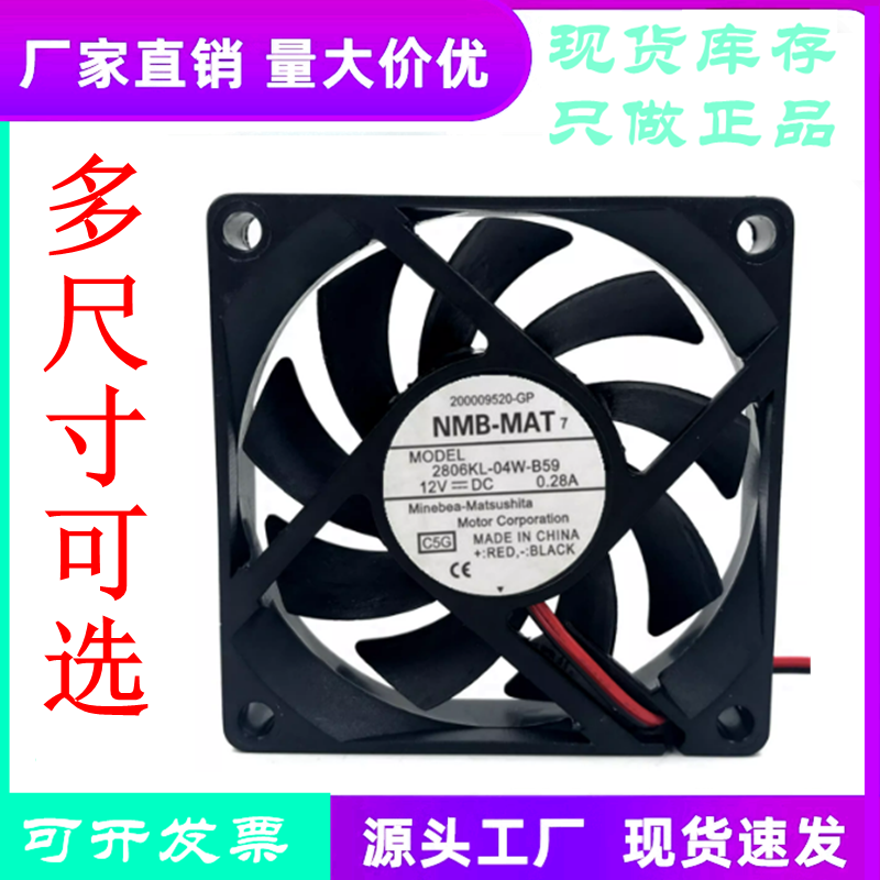 2806KL-04W-B69电源CPU风扇