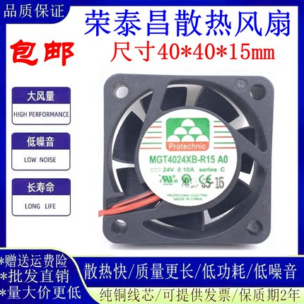 永立 MGT4024XB-R15 24V 0.1A 4015 4cm 3线双滚珠测速散热风扇