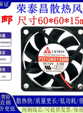 全新 Y.S.TECH 元山 FD126015MB 12V 6015 机箱风扇  超静音风扇