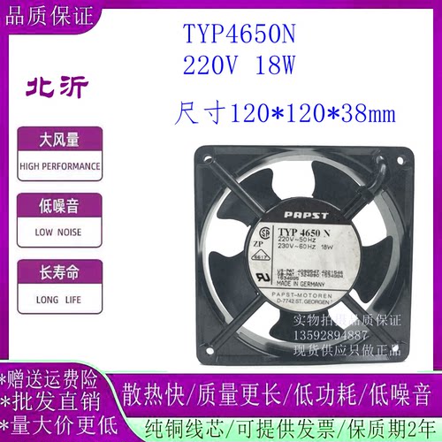 PAPSTTYP4650N12038散热风扇