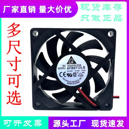 AFB0712LB电脑CPU散热滚珠风扇