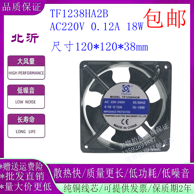 TONFANTF1238HA2B12038散热风扇