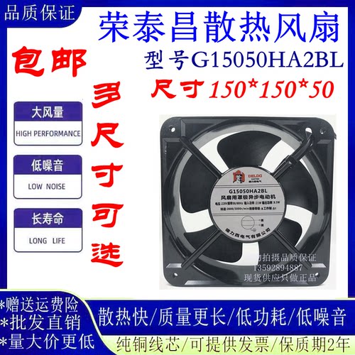 德力西散热轴流风机G15050HA2BL