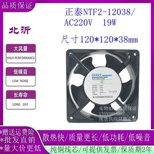 正泰NTF2 AC220B轴流风机机柜散热风扇12038滚珠轴承 12038