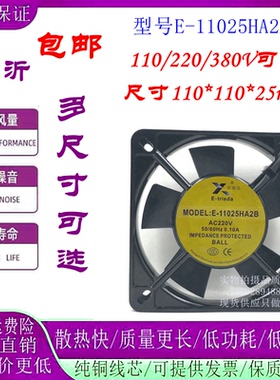 E-trisda E-11025HA2B 220V 0.10A 11025 11CM 轴流风机散热风扇