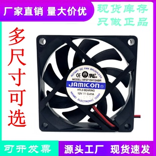 全新现货原装JAMICON 12V 0.41A UPS风扇 KF0715H1SABR 7CM/厘米
