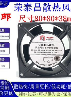 德力西G8038HA2SL/HA2BL 轴流风机110V220V 8038工业机柜散热风扇