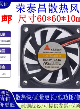 全新元山 6010 12v 0.14a FD126010LB 大风量超薄滚珠6cm散热风扇