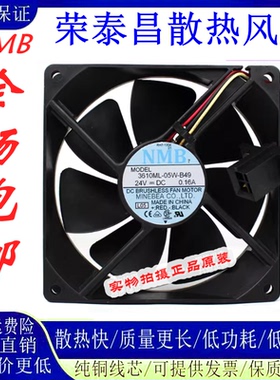 原装日本美蓓亚NMB 3610ML-05W-B49 24V 0.16A92*92*25变频器风扇