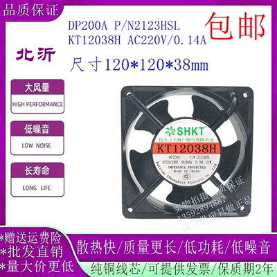 SHKT恺天KT12038H12038散热风扇
