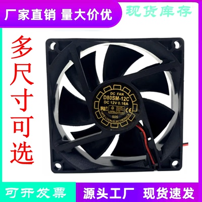 悦轮D80Sm-12C12V机箱风扇