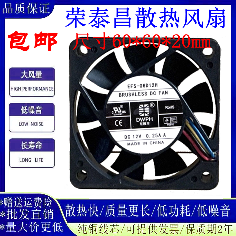 东维丰EFS-06D12H6020散热风扇